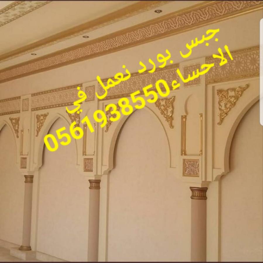 ديكور الاحساء , جبس بورد — صورة 1