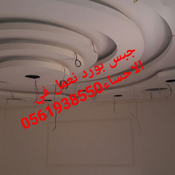ديكور الاحساء , جبس بورد — صورة 2