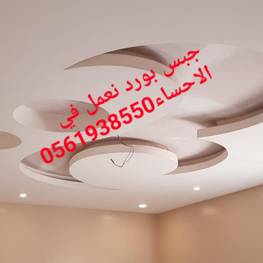 ديكور الاحساء , جبس بورد — صورة 4