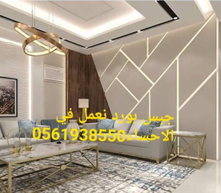 ديكور الاحساء , جبس بورد — صورة 5