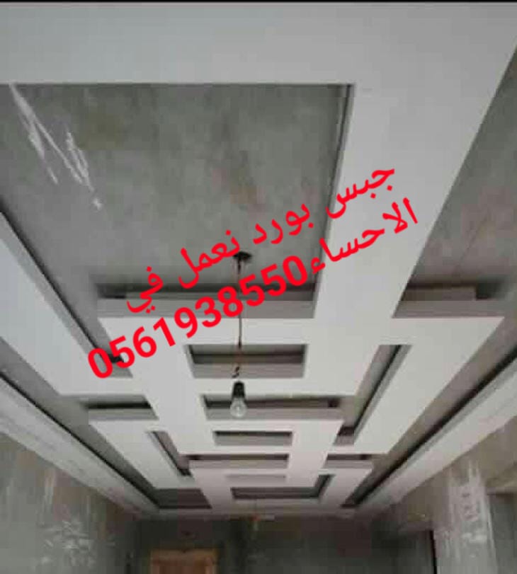 ديكور الاحساء , جبس بورد — صورة 7