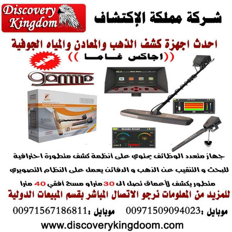 غاما جهاز كشف الكنوز — صورة 4