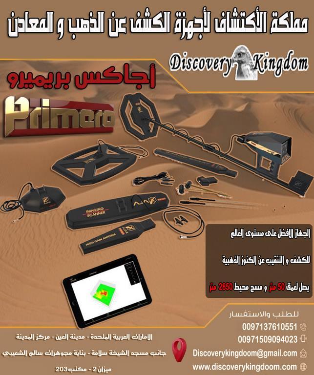 بريميرو جهاز كشف الأثار — صورة 1