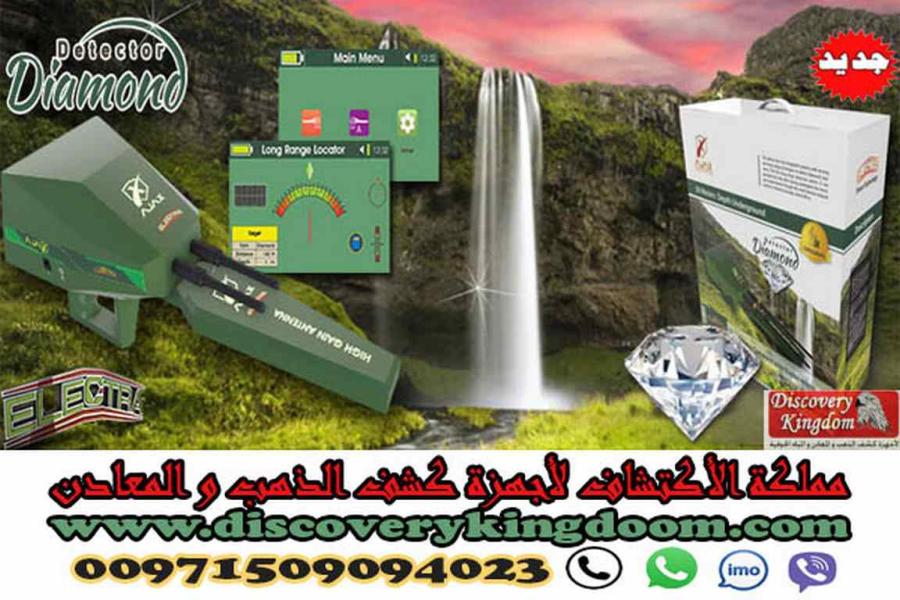 أليكترا جهاز كشف الألماس — صورة 2