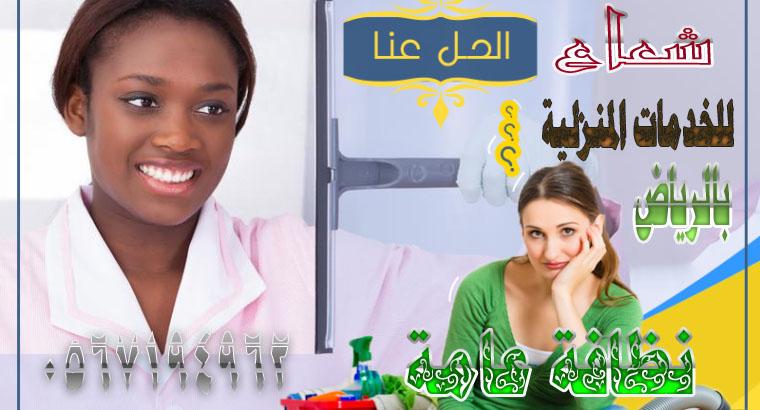 شركة تنظيف بالرياض شعاع — صورة 1