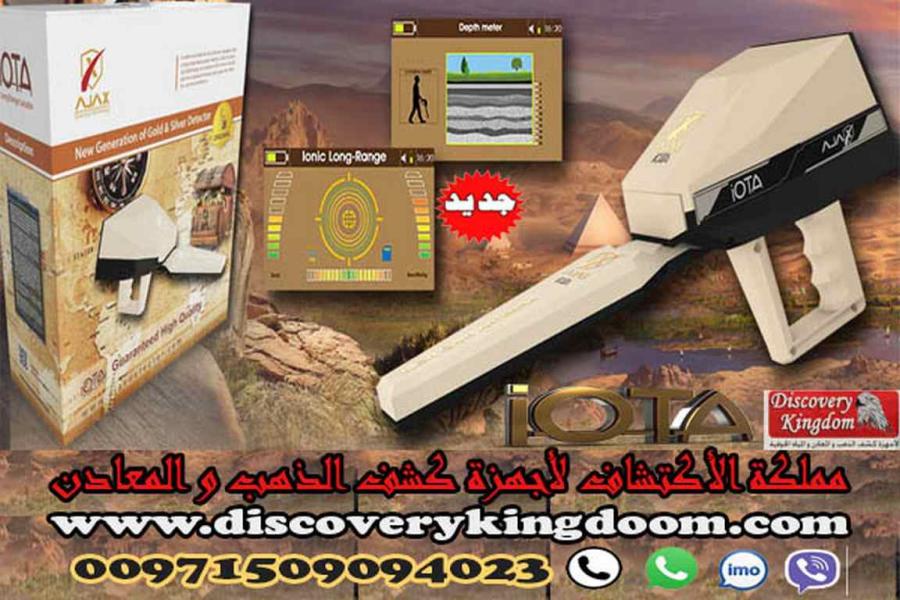 جهازكشف الذهب أجاكس أيوتا — صورة 3