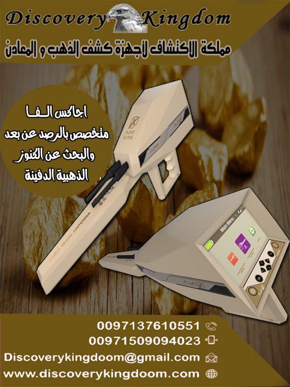 كاشف الكنوز أجاكس ألفا — صورة 1