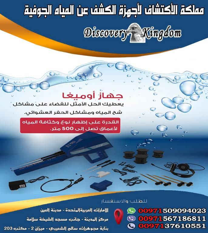 كاشف الأبار أجاكس أوميغا — صورة 5