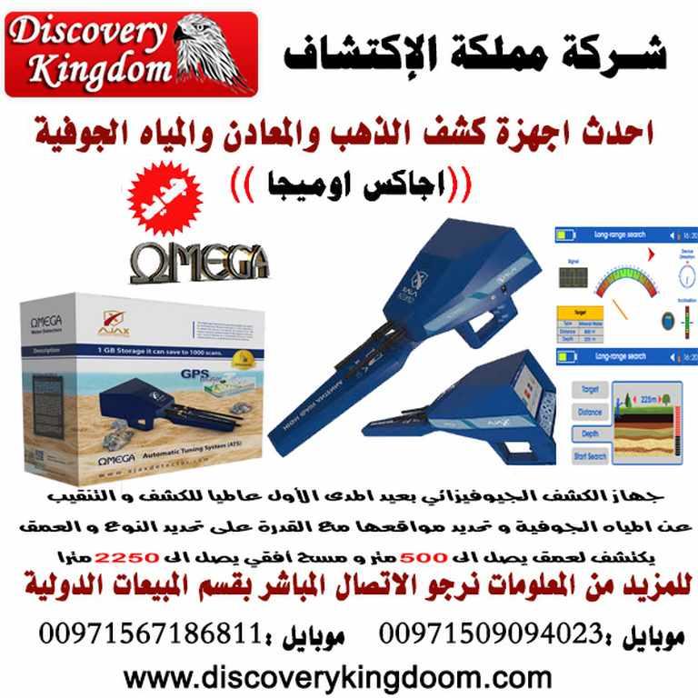 كاشف الأبار أجاكس أوميغا — صورة 3