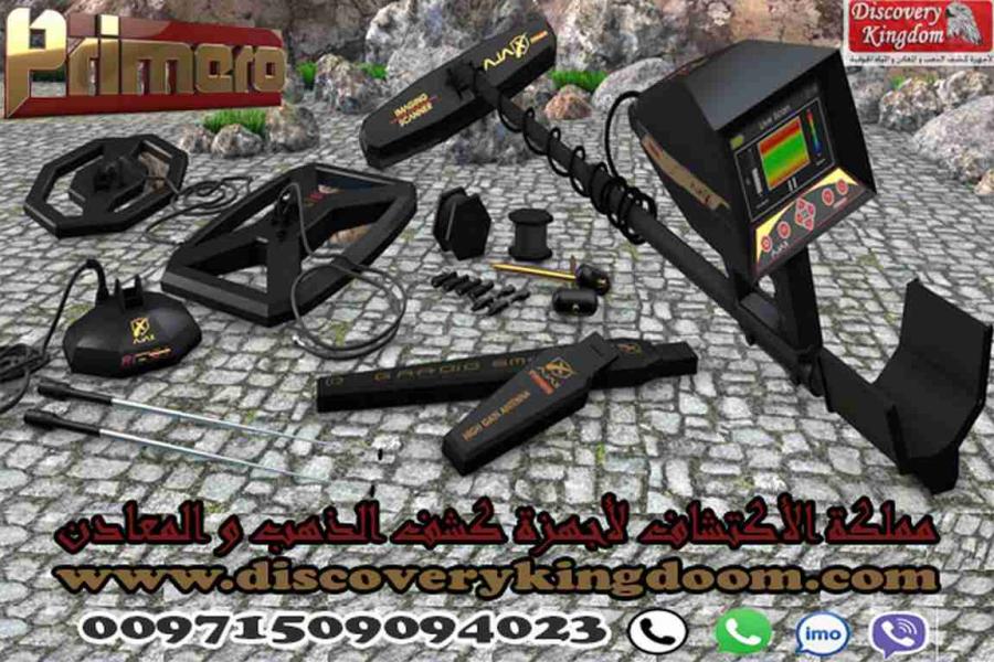 كاشف الأثار أجاكس يريميرو — صورة 2