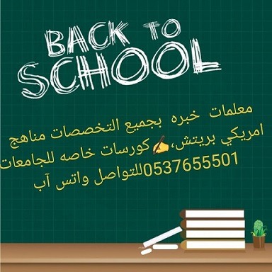 معلمة خصوصية في الرياض — صورة 1