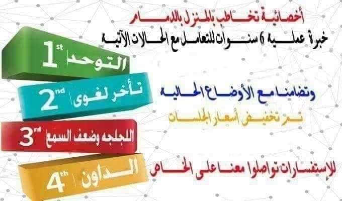أخصائيه تخاطب للأطفال — صورة 1