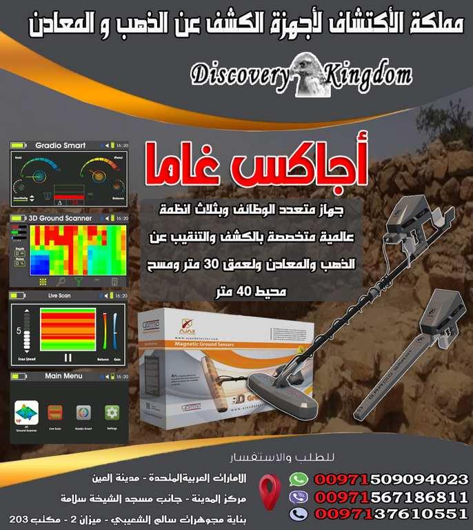 غاما كاشف الذهب والكنوز — صورة 4