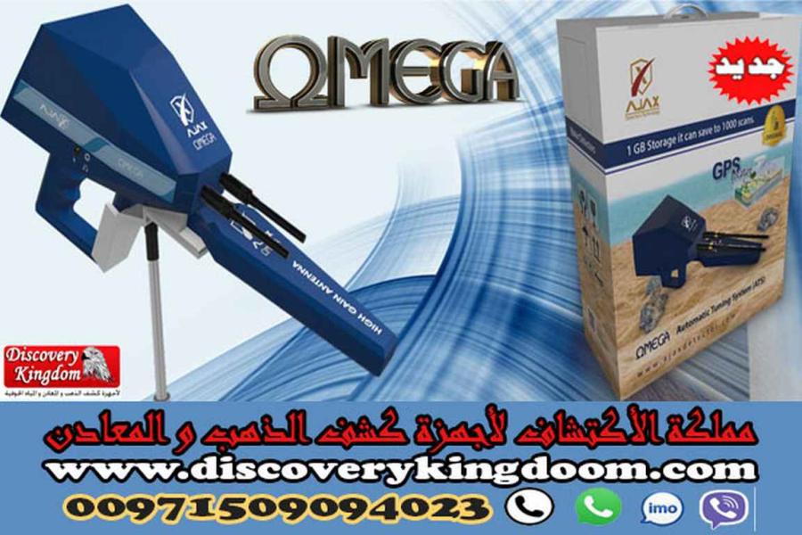 أوميغا كاشف المياةالجوفية — صورة 4