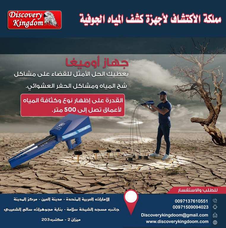 أوميغا كاشف المياةالجوفية — صورة 2