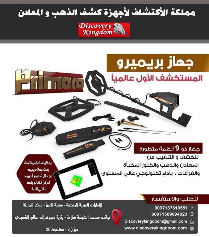 بريميرو كاشف الأثار — صورة 1