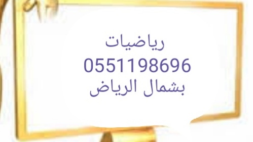 معلم رياضيات — صورة 1