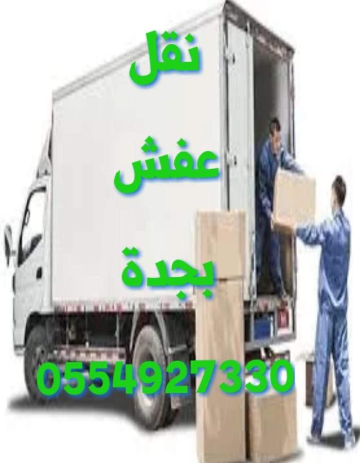شركة نقل عفش بجده 053511