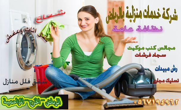 شركة تنظيف بالرياض شعاع — صورة 1