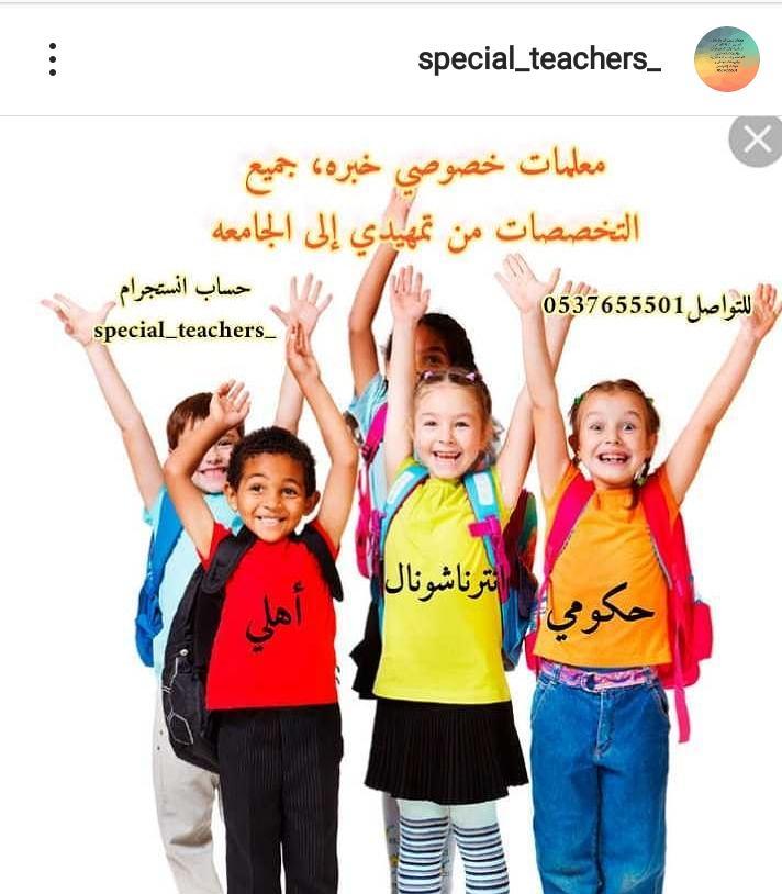 أرقام معلمات خصوصي بالريا — صورة 1