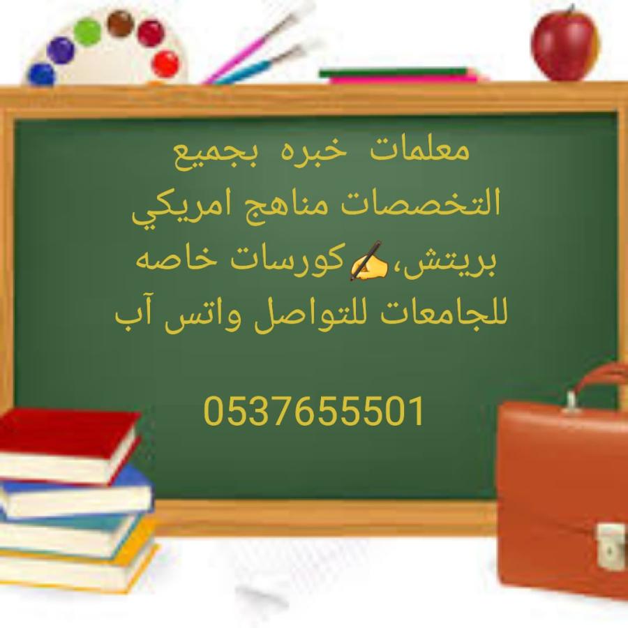 أرقام معلمات خصوصي بالريا — صورة 1