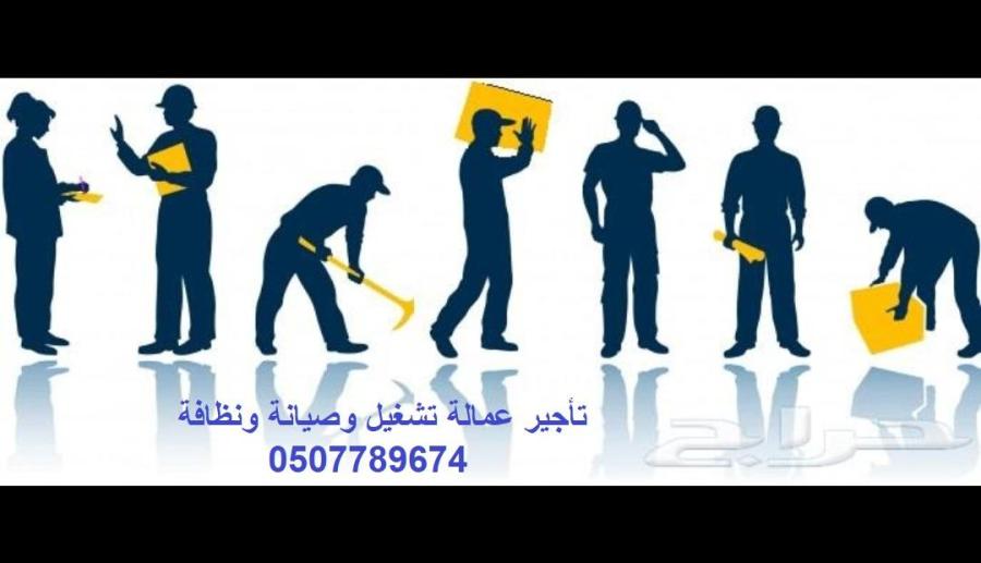 تأجير عمالة عمال تشغيل — صورة 1