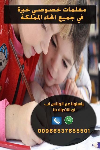 أرقام معلمات خصوصي بالريا — صورة 2