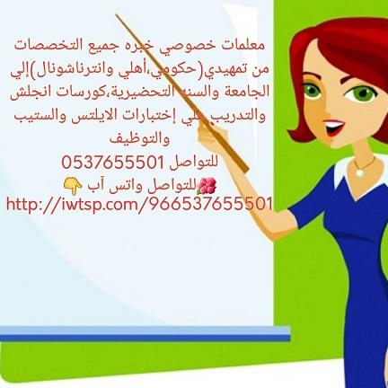 أرقام معلمات خصوصي بالريا — صورة 3