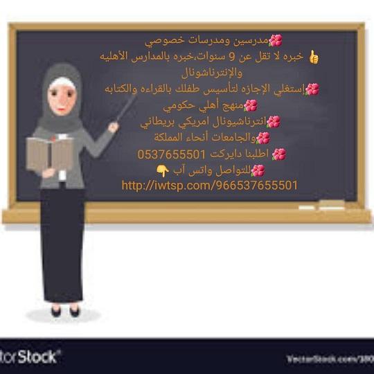 أرقام معلمات خصوصي بالريا — صورة 1