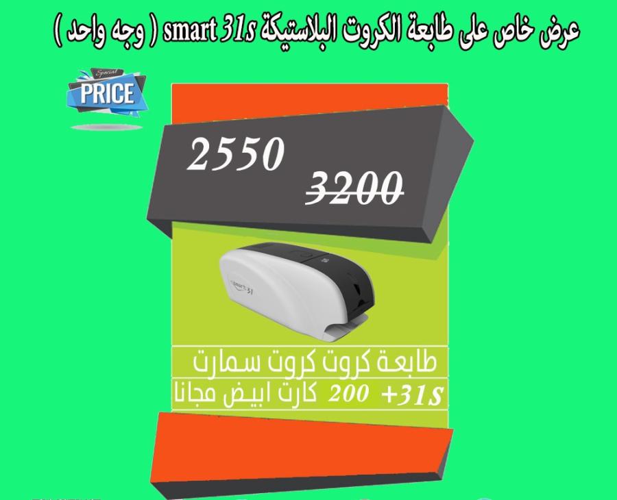 طابعات كروت بلاستيكية سما — صورة 1