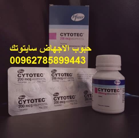 حبوب الاجهاض الاصلي — صورة 1