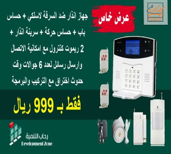 جهاز انذار لكشف اللصوص — صورة 3