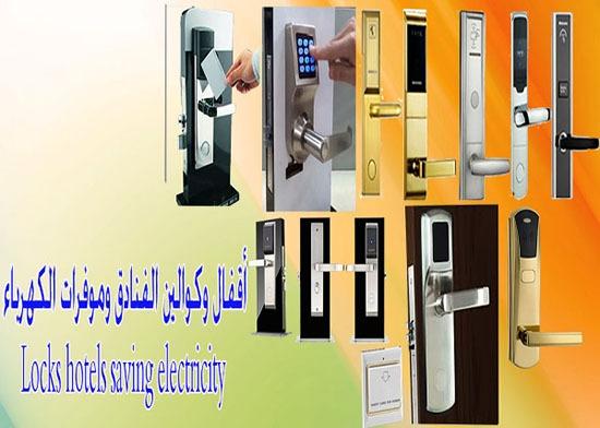 اقفال وكوالين الكترونيه — صورة 1