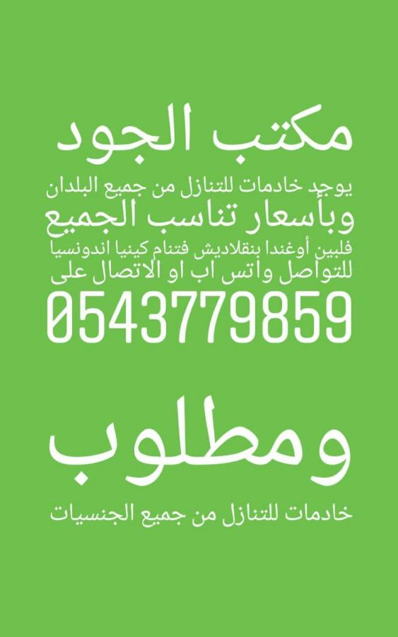 عامله فلبينيه — صورة 1