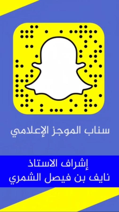 سناب الموجز الاعلامي — صورة 1