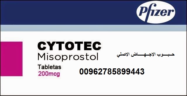 حبوب الاجهاض الاصلي — صورة 1