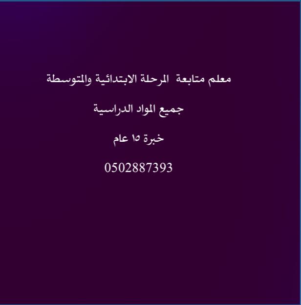 معلم متابعة جميع المواد — صورة 2
