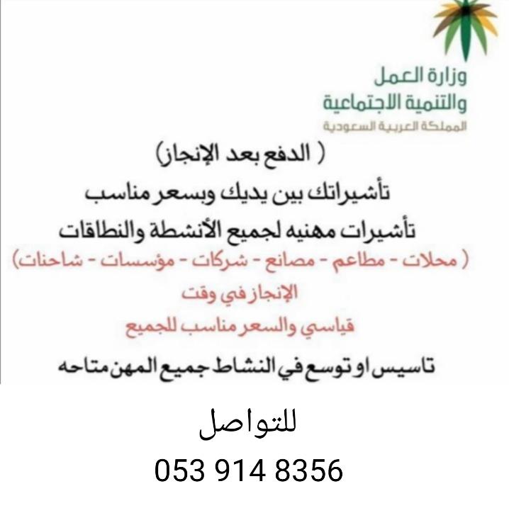 استخراج تأشيرات للشركات — صورة 1