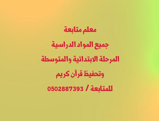 معلم متابعة جميع المواد — صورة 1