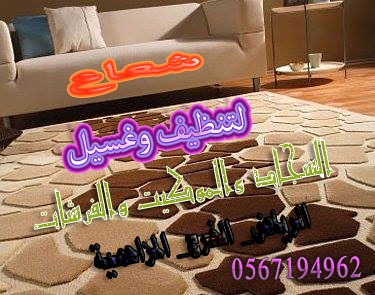 شركة تنظيف بالرياض شعاع — صورة 1