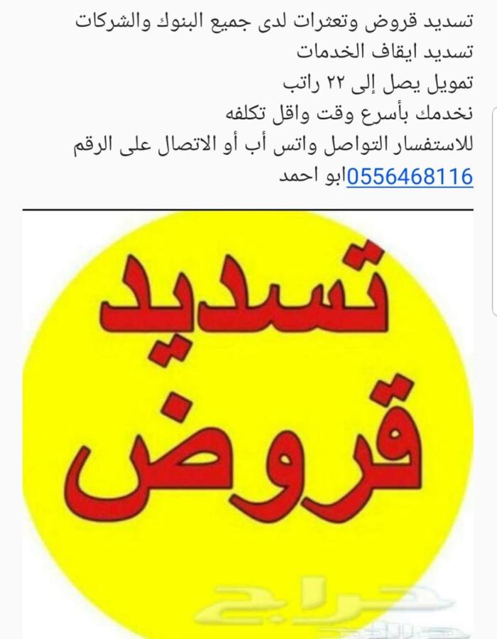 تسديد قروض وتعثرات — صورة 1