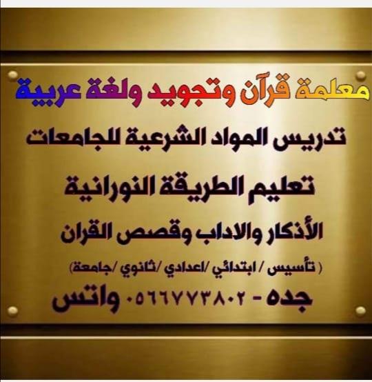 معلمه قرآن كريم وتجويد — صورة 1