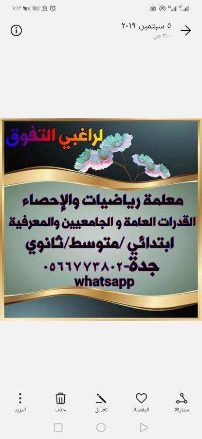 معلمه رياضيات وقدرات — صورة 1