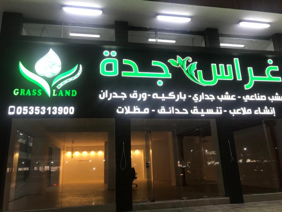 عشب,صناعى,الحدائق,الملاعب — صورة 1
