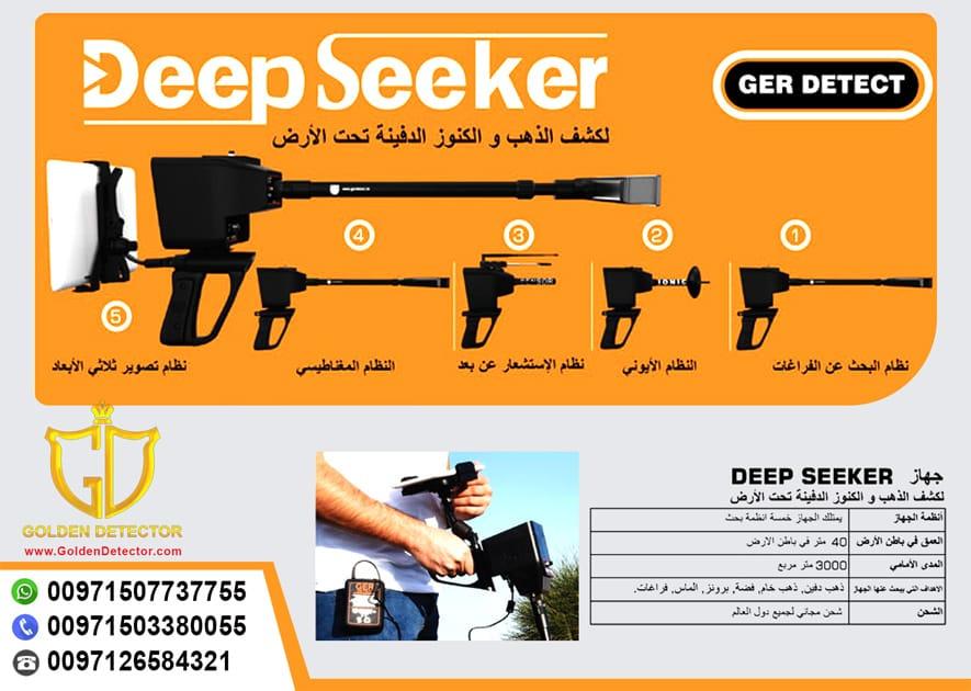 ديب سيكر - Deep Seeker — صورة 4