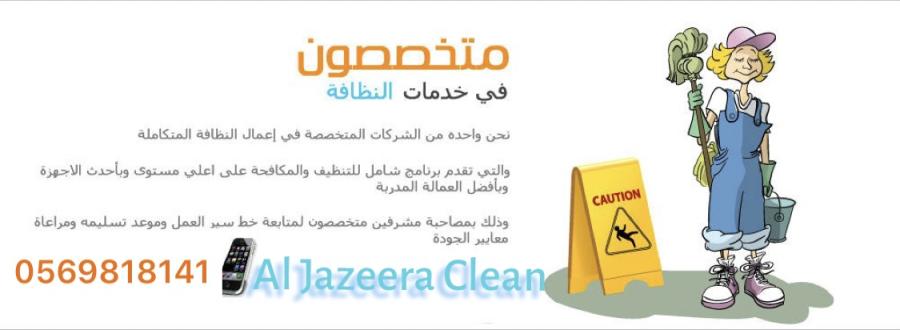 تنظيف منازل — صورة 1