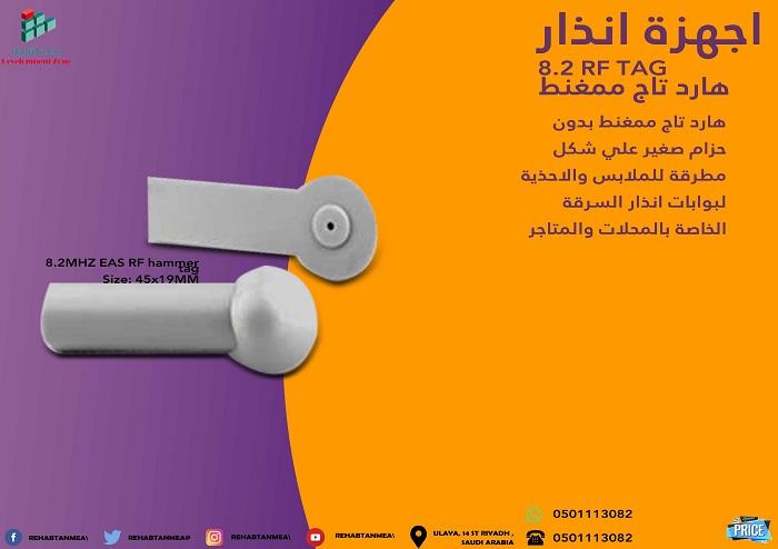 تاغات ونزع مغناطيسي — صورة 1
