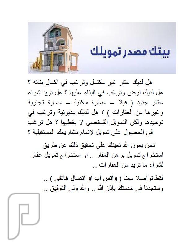 تسديدالقروض0506474728 — صورة 1