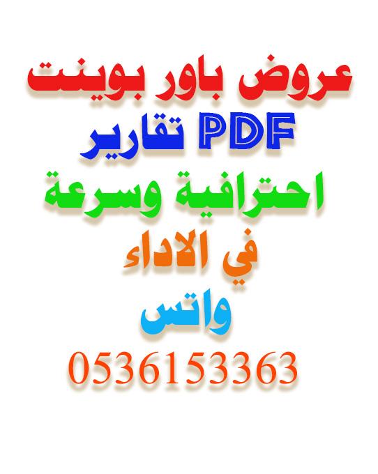 خدمات تعليمية وعروض 