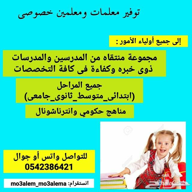 معلمات ومعلمين خصوصي — صورة 1